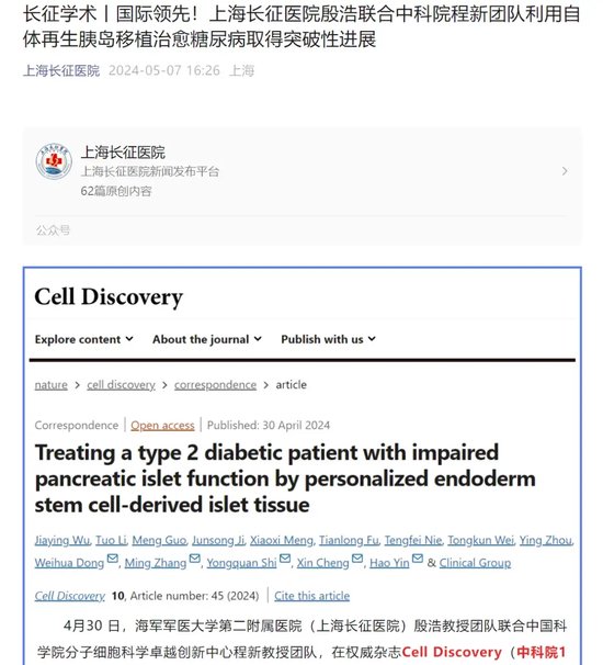 干细胞刷屏！概念股沸腾